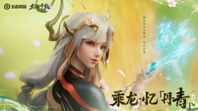 《王者荣耀》龙年限定皮肤“龙祐千载”CG公布