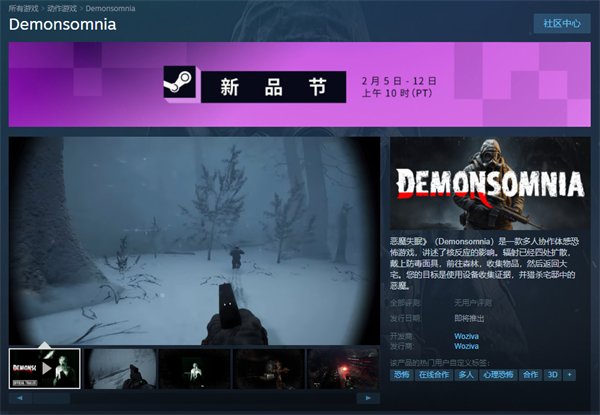 恐怖FPS《恶魔失眠》推出免费试玩Demo