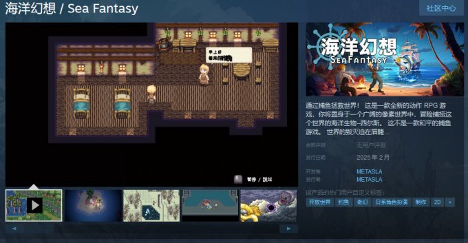 《海洋幻想》现已上架Steam 明年发售