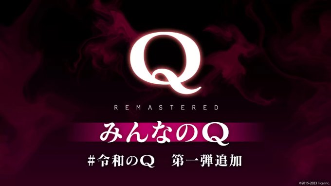《Q重制版》Steam版已追加“大家一起Q”第1弹更新
