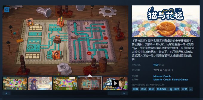 《猫与花毯》上线Steam 首发9折售价63元