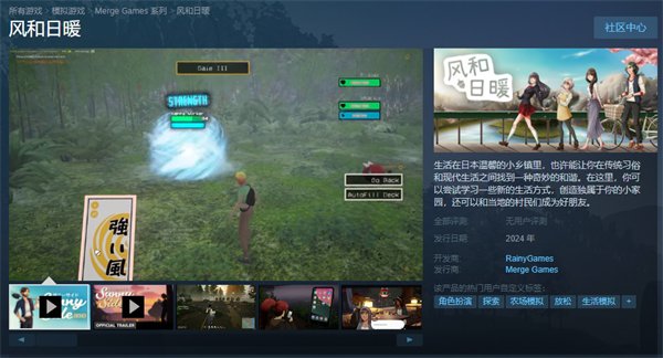 《风和日暖》上架Steam并推出试玩Demo