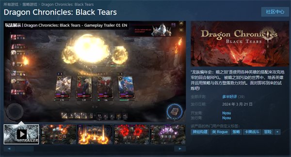 《龙族编年史：暗之泪》Steam抢先体验开启