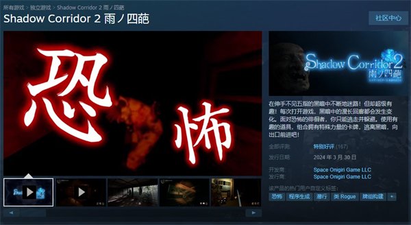 《影廊2：雨之四葩》Steam现已发售 支持简中