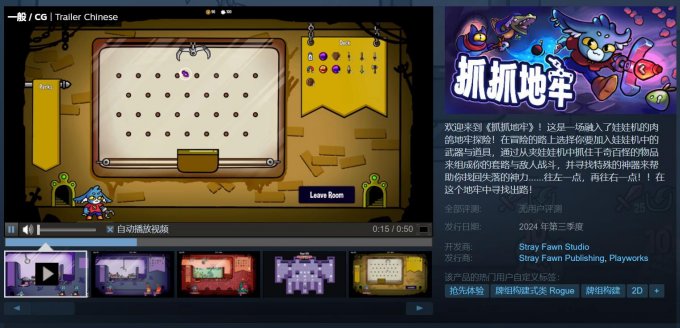 《抓抓地牢》Steam试玩版上线 支持中文