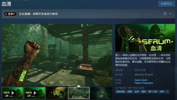 《血清》5月23日登陆Steam抢先体验