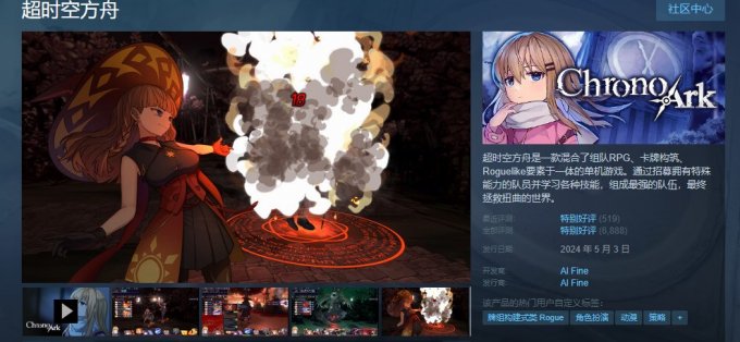 《超时空方舟》Steam限时25%优惠活动