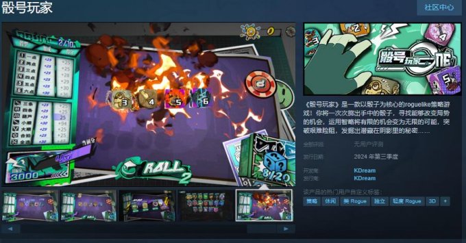 《骰号玩家》上架Steam 今年Q3发售