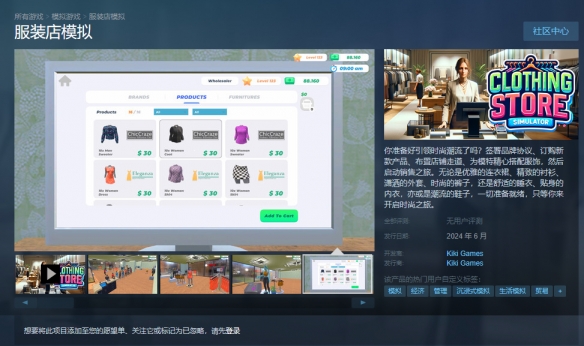 《服装店模拟》Steam页面上线 预计六月发布