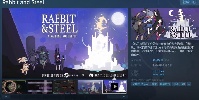 类Rogue合作动作游戏《兔子与钢铁》登陆Steam