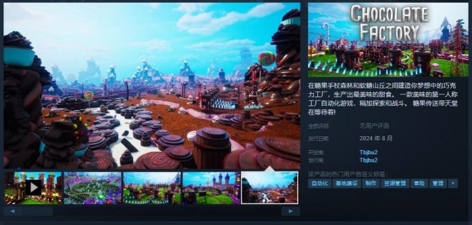 《巧克力工厂》上架Steam 将于6月发售