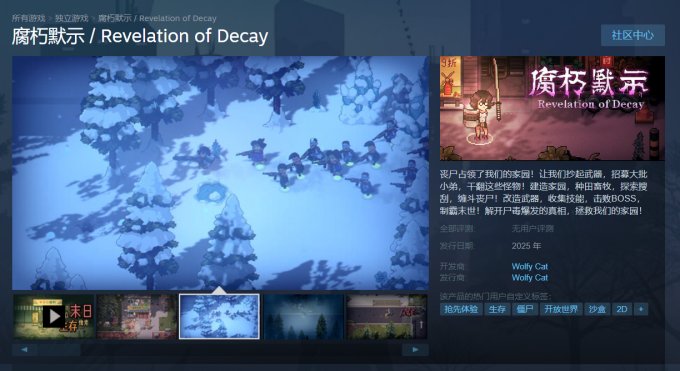 《腐朽默示》上架Steam 将于明年发售