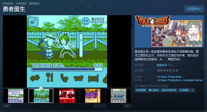 《勇者蛋生》上线Steam 首发仅售9元