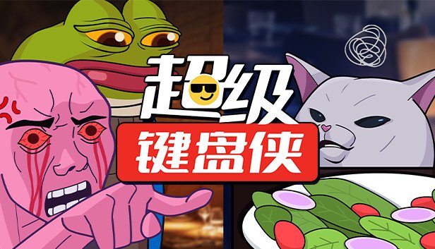 卡牌肉鸽游戏《超级键盘侠》Steam推出试玩Demo