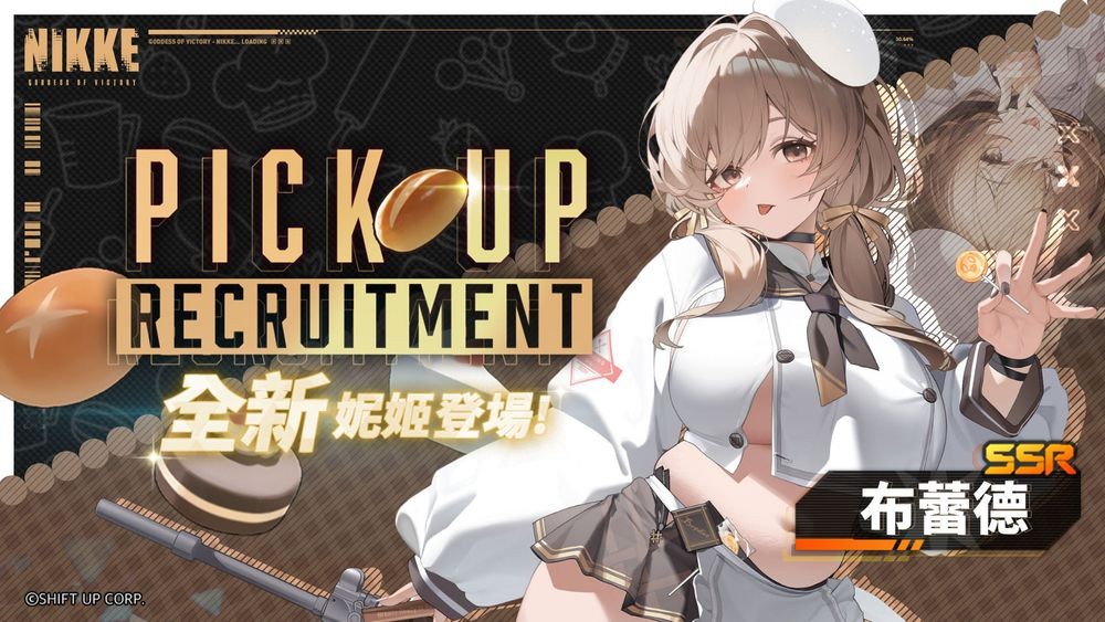 《妮姬：胜利女神》布蕾德预告 热爱美食的美少女