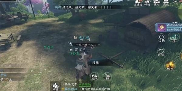 逆水寒手游千手难盗任务完成的详细步骤