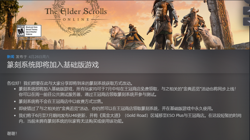 B社背刺付费玩家！《上古卷轴OL》篆刻系统免费加入基础版