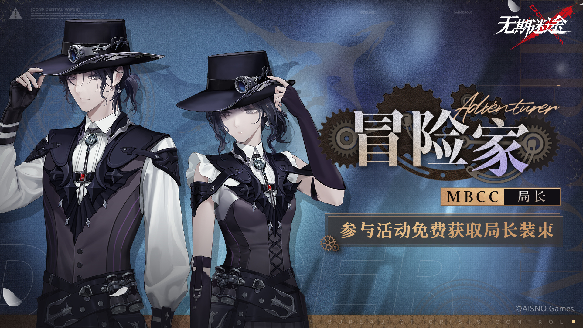 无期迷途局长皮肤冒险家获取条件说明