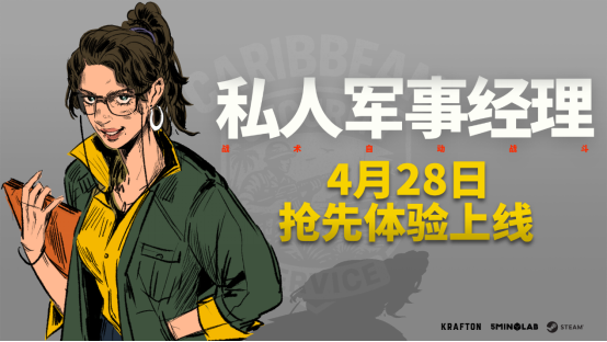 KRAFTON新作《私人军事经理》Steam抢先体验版上线