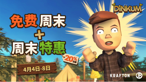 KRAFTON旗下《Dinkum（金垦小镇）》加入Steam免费周末活动