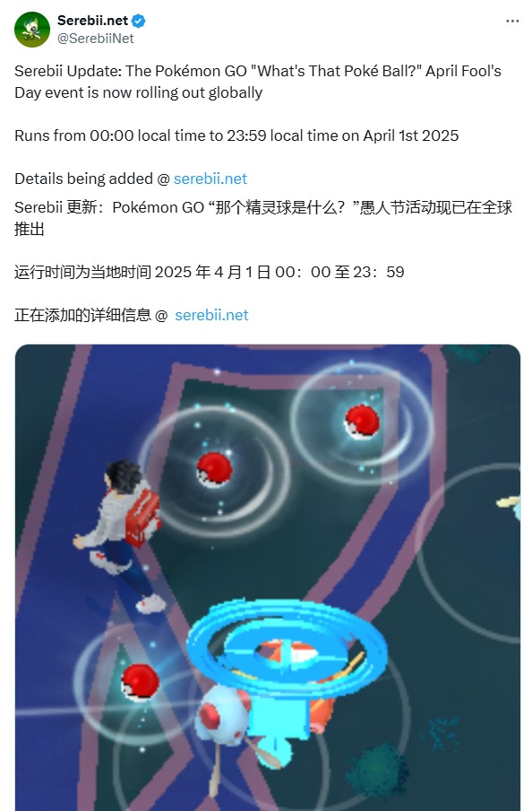 《宝可梦GO》2025愚人节活动详情公开 活动持续一整天