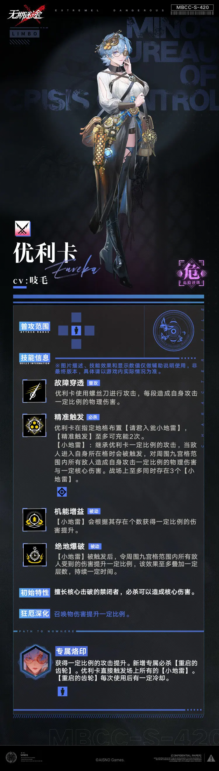 无期迷途优利卡技能好用吗