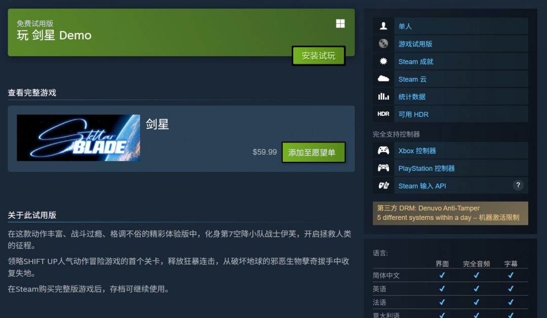 《剑星》体验版已上线Steam 笔记本版PC配置公开
