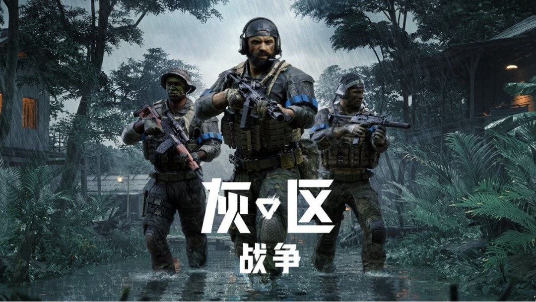 《灰区战争》重磅更新“战争之风”正式上线，简体中文全面支持！