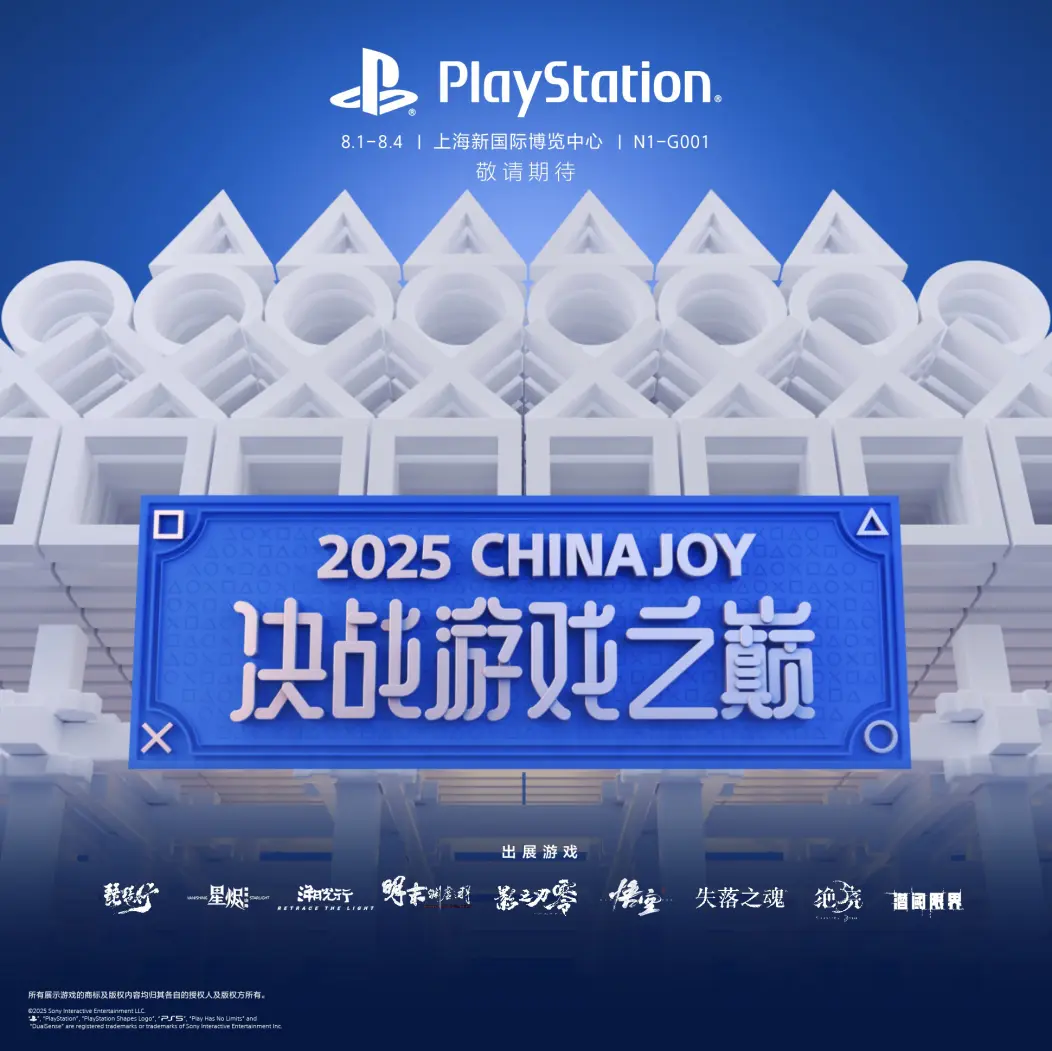 索尼宣布 ChinaJoy 2025 参展游戏阵容！大量新作等你试玩