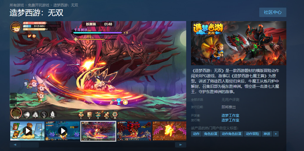 《三国杀》对手又来一个？《造梦西游：无双》上线Steam！