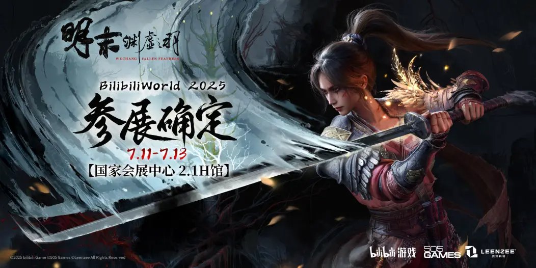 全新完整章节试玩 《明末：渊虚之羽》官宣登陆BW