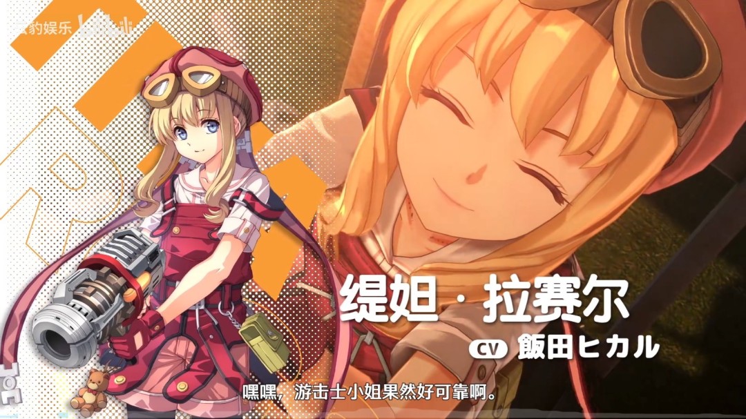 《空之轨迹 the 1st》角色介绍视频：缇妲·拉赛尔
