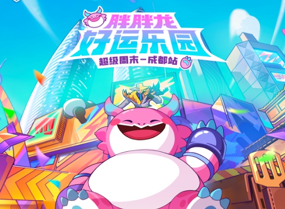 电竞与城市文化双向赋能，弈士齐聚成都掀打卡热潮