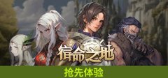 像素风战术自走RPG游戏《宿命之地》5月29日正式发行