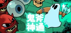 回合制战斗游戏《鬼斧神通》在Steam商店正式上架