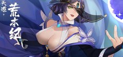 《天道荒本纪》于6月6日在Steam正式发售